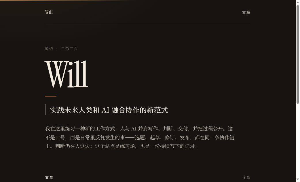 第一版首页：深色编辑部风